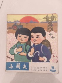 小朋友1964年第24期