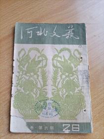 1951年:河北文艺半月刊26