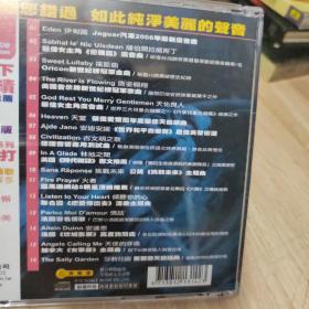 天籁地球村最优选，CD