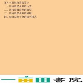 合伙人制度有效激励而不失控制权是怎样实现的郑指梁吕永丰清华大学9787302468981