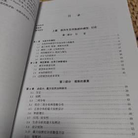 面向生态学数据的贝叶斯统计：层次模型、算法和R编程