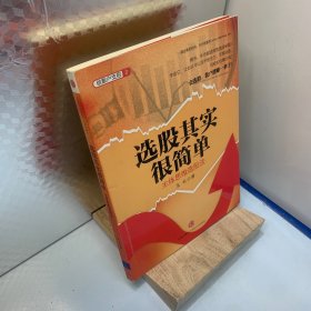 选股其实很简单：主体思维选股法