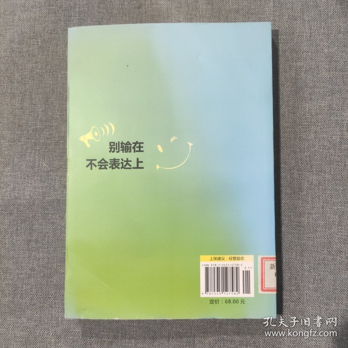 别输在不会表达上