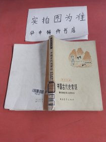 中国古代史常识：秦汉魏晋南北朝部分