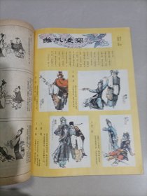 连环画报1983年1—12期(缺5/8)