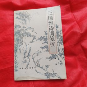 王国维诗问宴校