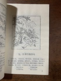 图解二十四孝