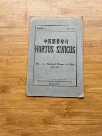 1942年出版中国园艺专刊 内容为英文