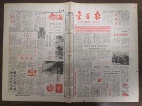 1986.7.1金昌报创刊号