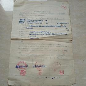 1956年10月25日，订购农副产品合同一份，河北怀来县。（8-9）（生日票据，合同协议类票据）