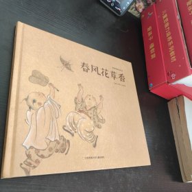 春风花草香/唱啊唱啊唱歌谣