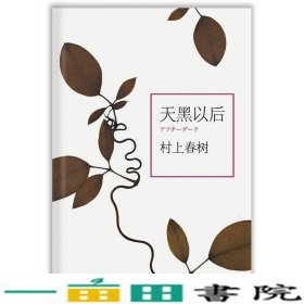 天黑以后