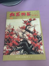 红荔撷英—（创刊号） （2002年总第一期）