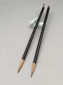 275元／两支包邮 精品湖笔出口日本二王行草书画专用纯狼毫小长锋两支 【品名】春秋卷 【尺寸】口径0.6cm，出锋4厘米，全黑杆 【简介】此款辽尾纯狼毫二王行草小长锋，为八十年代以后长期出口日本书画用笔用料精选东北辽尾纯狼毫用料上乘工艺精湛，深受国内外书画爱好者青睐喜欢，精选佳頴十分难得，一共两支如有需要的老师欢迎关注联系下单，具体品貌如下！