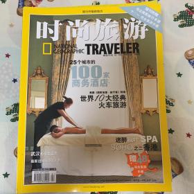 时尚旅游2003年第9期