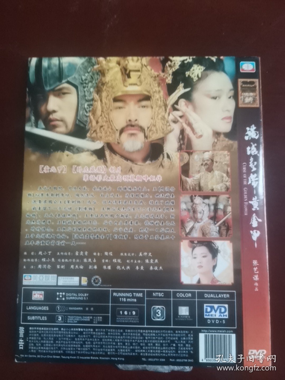 光盘：DVD 电影 《满城尽带黄金甲》 【1碟装】 以实拍图购买