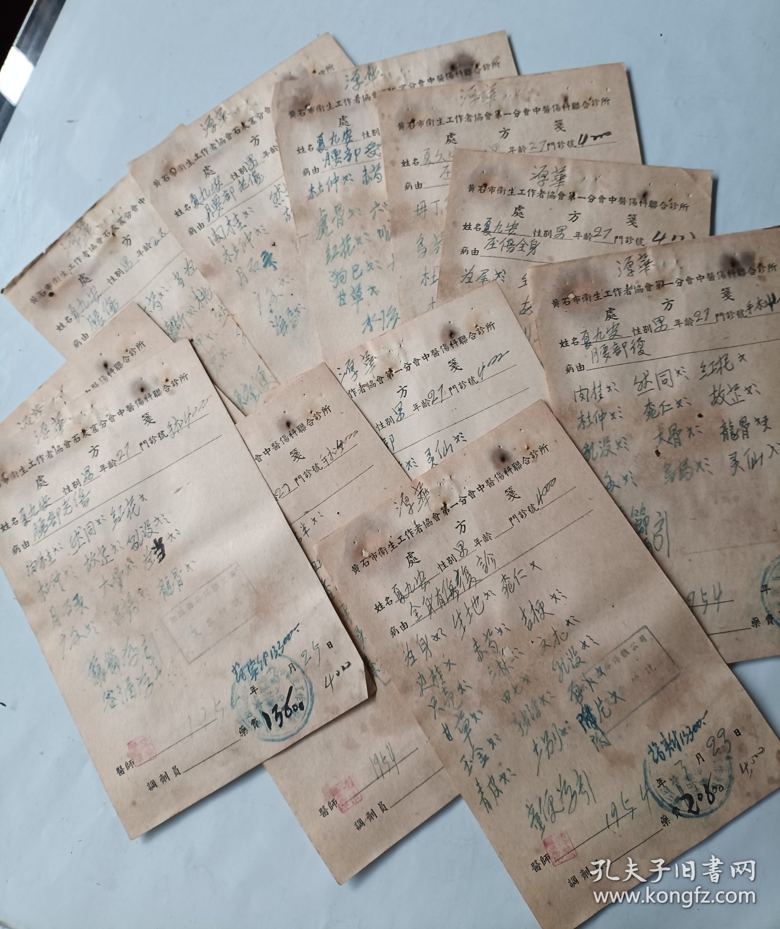 54年陈荣丰医师 伤科处方笺一组