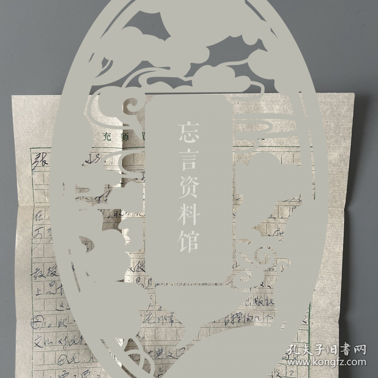 张万起旧藏：胡嗣坤（1936-2012，重庆人，四川师范大学中文系教授）致张万起信札 1通1页附实寄封