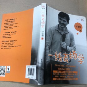 （扉页缺角 内有划线）梦山书系：一线表扬学