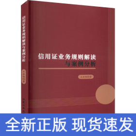 信用證業(yè)務規(guī)則解讀與案例分析