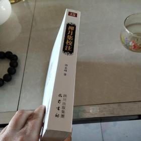 禅月集校注