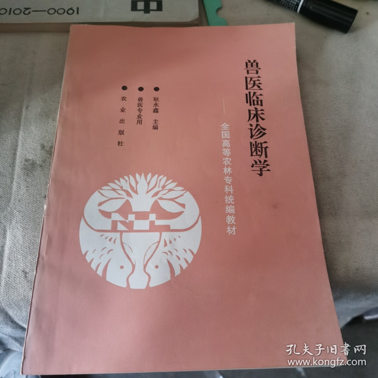 兽医临床诊断学