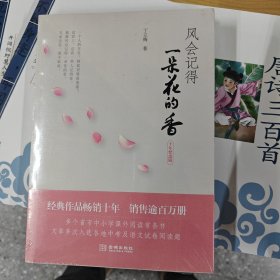 风会记得一朵花的香