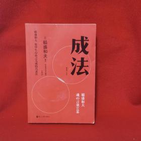 成法