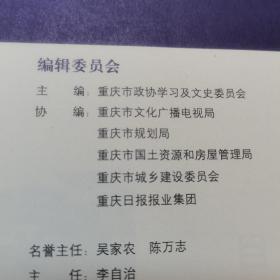 （建车库柜1--1）重庆文史資料，《重庆名人故居》（重庆大学出版社）