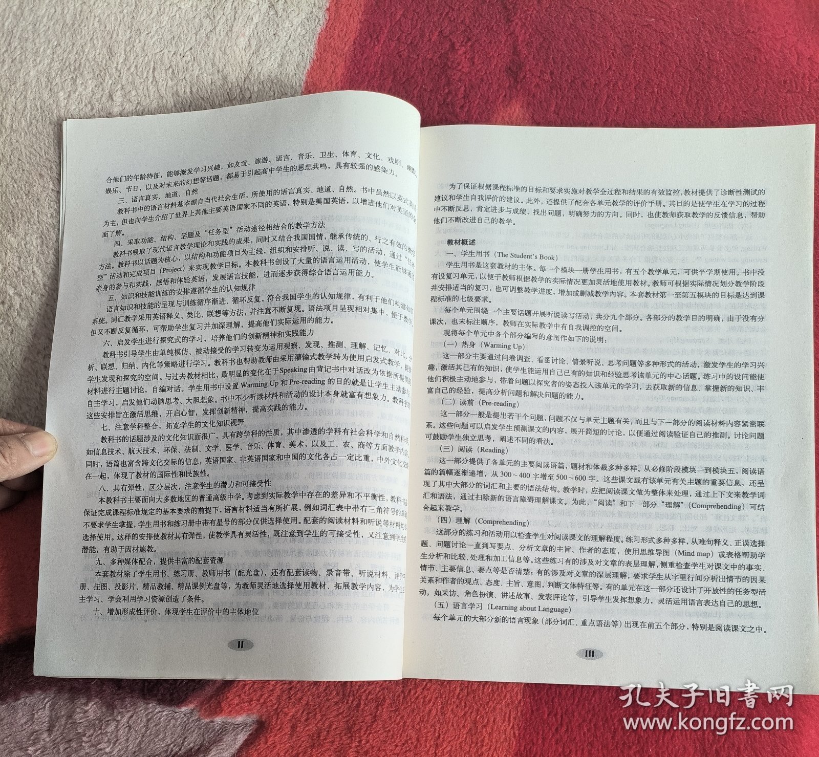 普通高中课程标准实验教科书 英语 必修5教师教学用书【2007年2版 人教版 无笔记 无光盘】