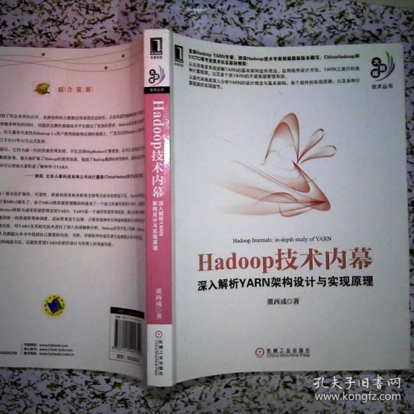 Hadoop技术内幕：深入解析YARN架构设计与实现原理