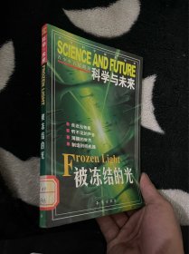 科学与未来.超导