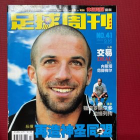 足球周刊 2002 41