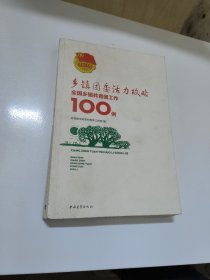 乡镇团委活力攻略:全国乡镇共青团工作100例