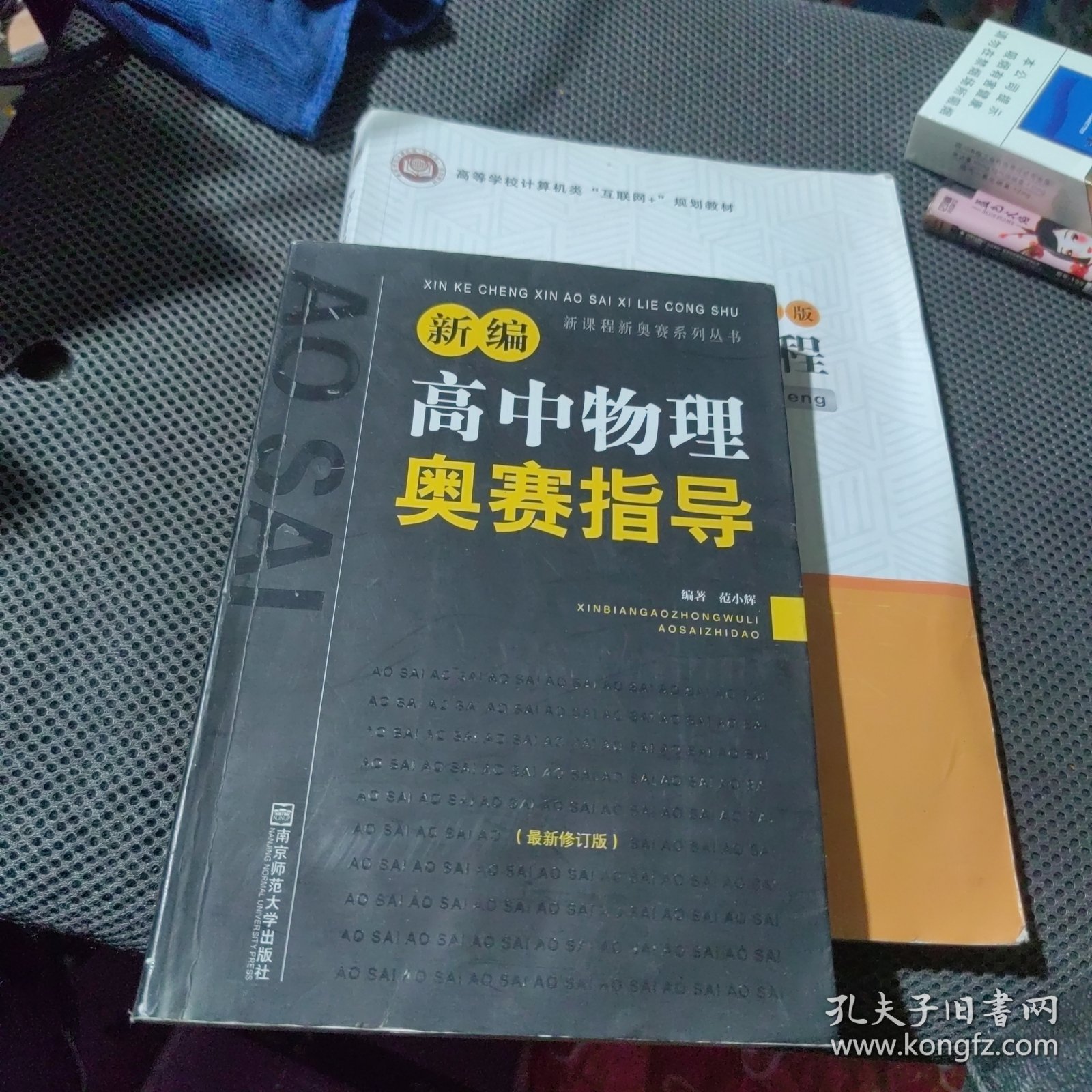 新编高中物理奥赛指导（最新修订版）