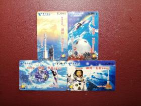 武汉201电话卡～神舟五号（航空航天）