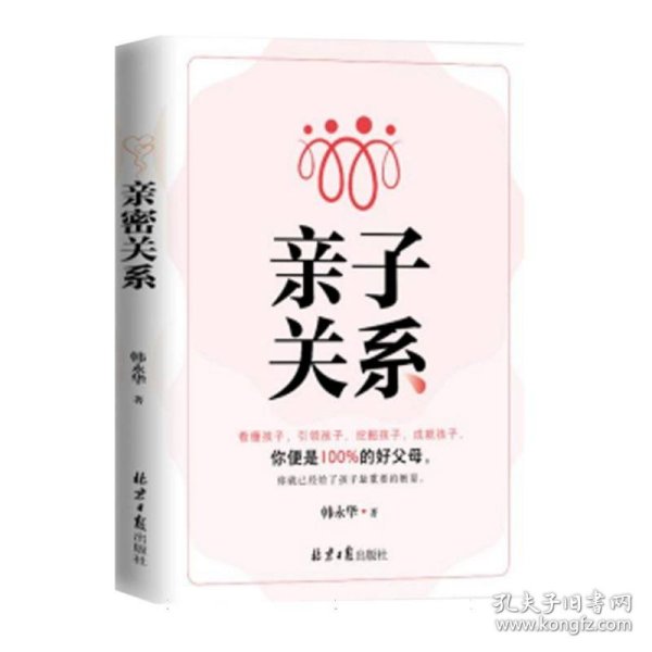 亲子关系：看懂孩子，引领孩子，挖掘孩子，成就孩子