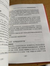 肿瘤及杂症防治奇效方
