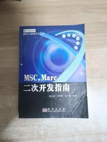 MSC.Marc二次开发指南——数码工程师系列丛书