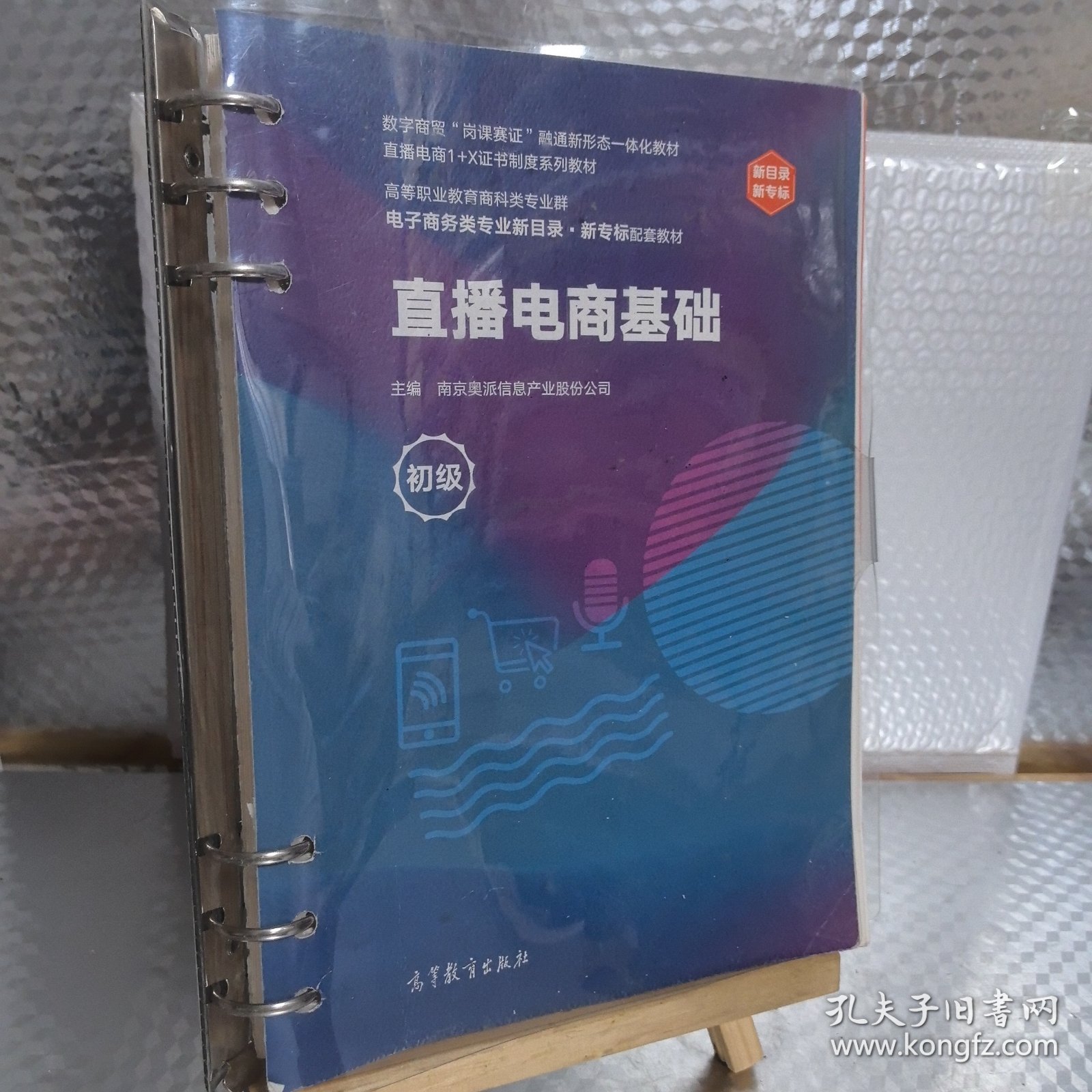 直播电商基础（初级）