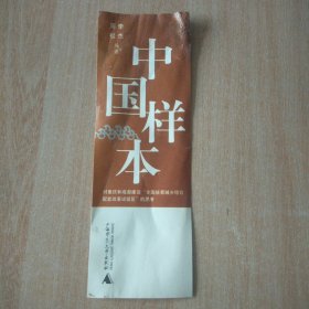 书签 中国样本