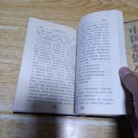 中国禁毁小说百部 女仙外史 上中下