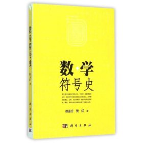 数学符号史