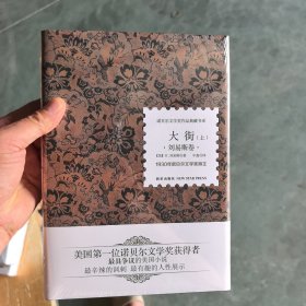 大街，上下卷