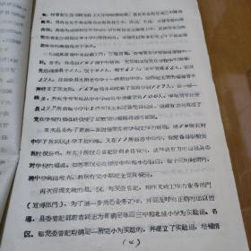 1958年安徽省中学教育文献-阜阳中学校长讲话一份