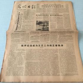 生日老报纸：1983年7月7日光明日报