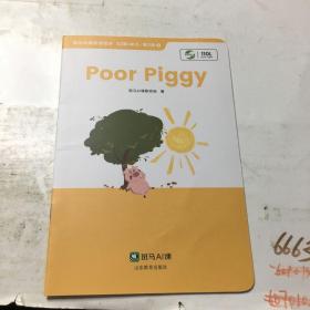 斑马AI课：      poor piggy