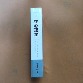 性心理学（Psychology of sex ）