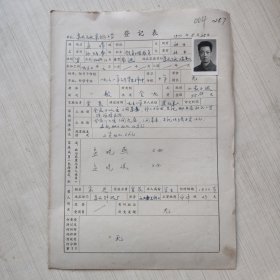 1977年教师登记表：孟峰/孙炳南 东方红民办小学 /东风 人民公社东方红大队 贴有照片