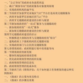 国外政府管理创新要略与前瞻